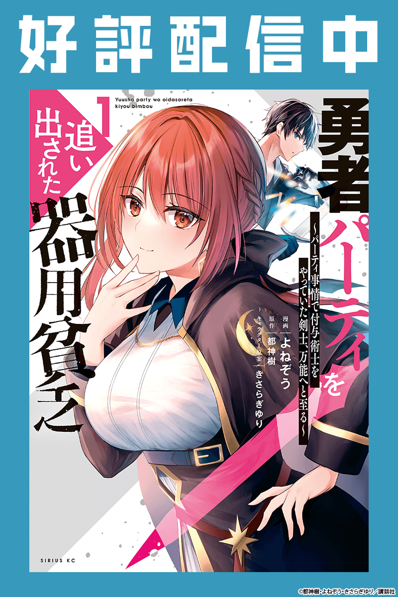 勇者パーティを追い出された器用貧乏 ～パーティ事情で付与術士をやっ