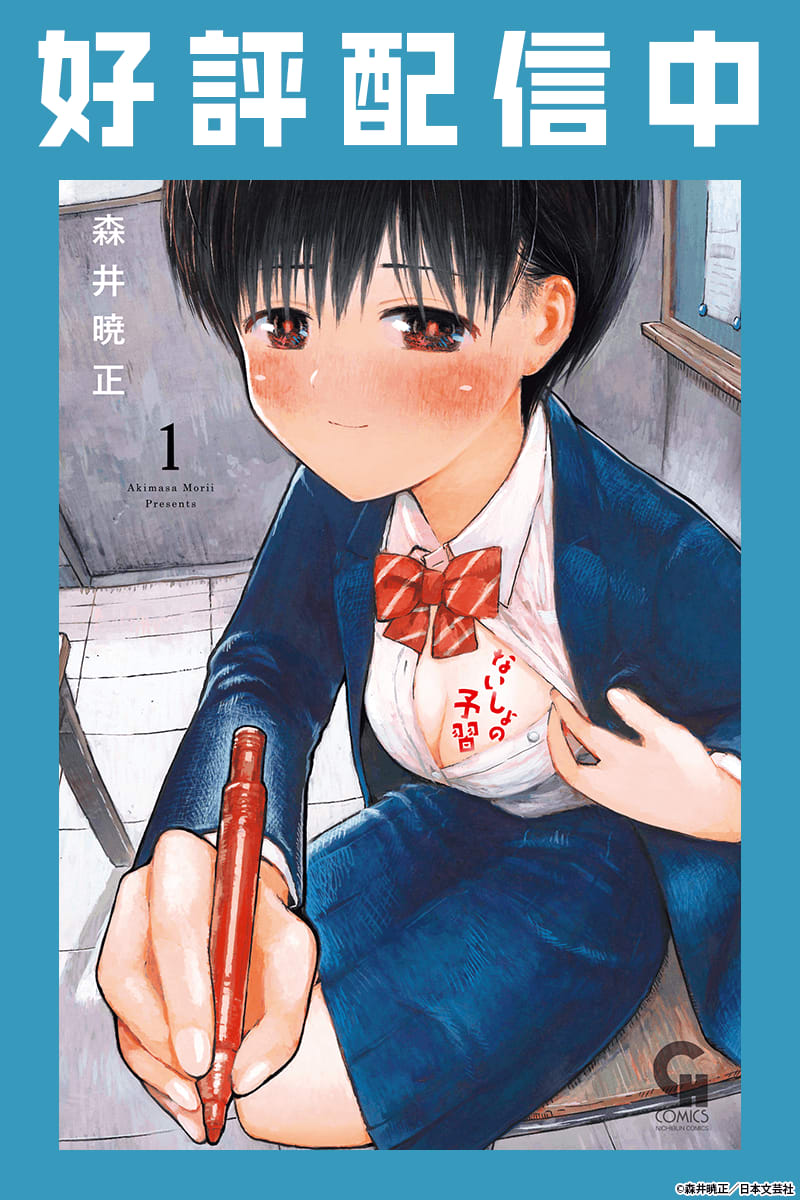 ないしょの予習のエピソード一覧 | 無料漫画・試し読みはマンガボックス
