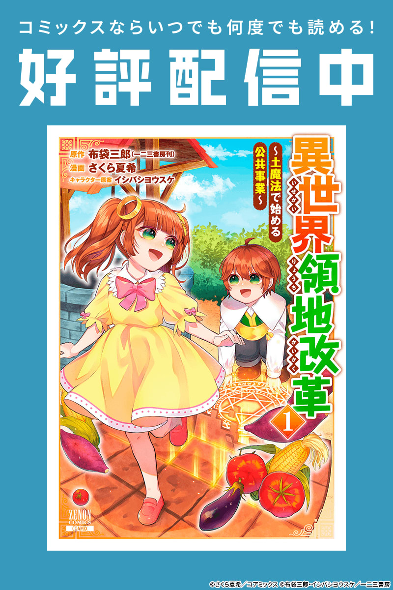 異世界領地改革～土魔法で始める公共事業～のエピソード一覧 | 無料