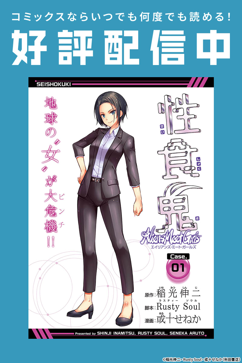 【裁断済】 稲光伸二　性食鬼 ＋ Aliens Meet Girls　既刊全巻 性食鬼 Aliens Meet Girls 1 (1) (ヤングチャンピオンコミックス