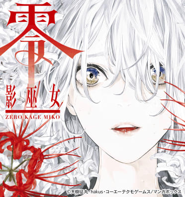 零 影巫女