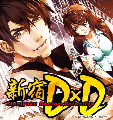 新宿D×D