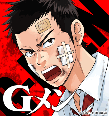 Gメン Gメン