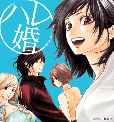 ハレ婚。｜無料漫画・試し読みはマンガボックス