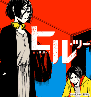 ヒル ツー