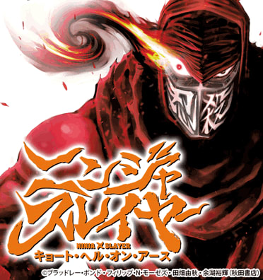 ニンジャスレイヤー キョート ヘル オン アース