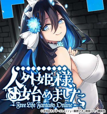 人外姫様、始めました ～Free Life Fantasy