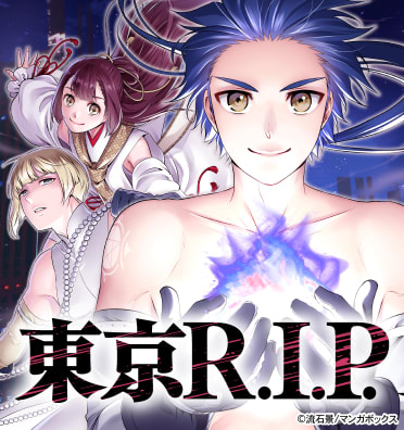 東京R.I.P.