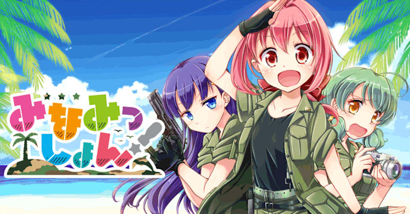 南島任務！