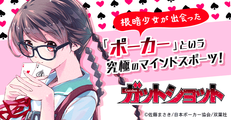 ガットショット