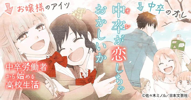 中卒労働者から始める高校生活のエピソード一覧 | 無料漫画・試し読み