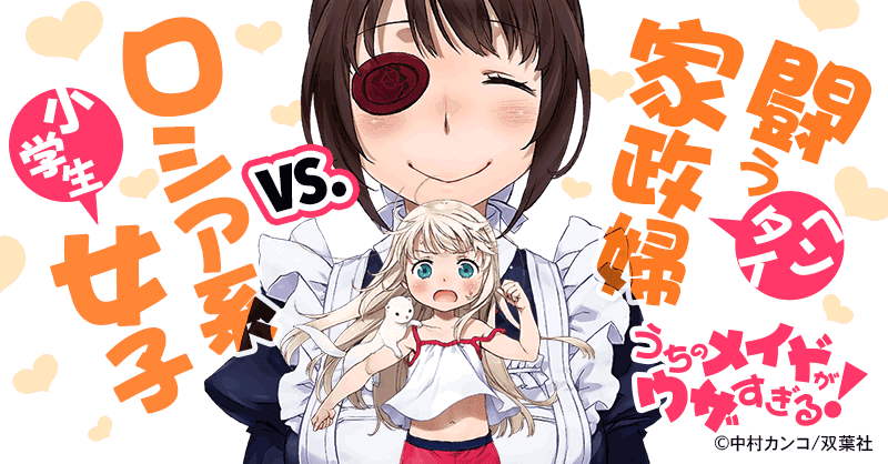うちのメイドがウザすぎる