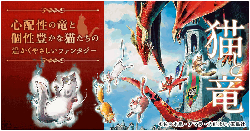 猫と竜