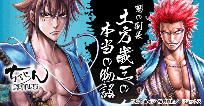 ちるらん 新撰組鎮魂歌