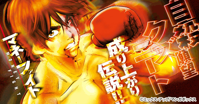 マネーファイト