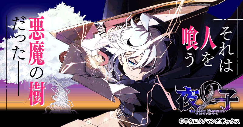 夜ノ子－the doom liberators－