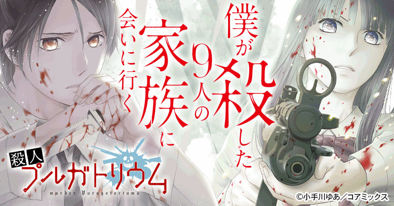 殺人プルガトリウム ２ バンブーコミックス タタン 小手川 ゆあ 著 Brandsynariourdu Com