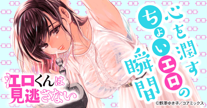 江口くんは見逃さない 江口くんは見逃さない