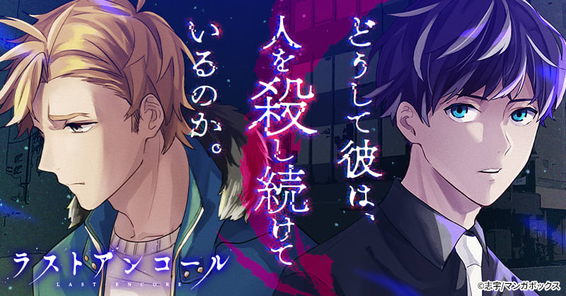 ラストアンコール