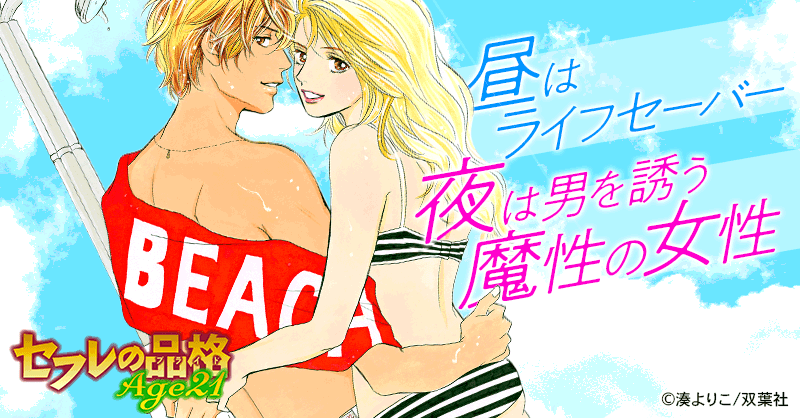 セフレの品格 Age21