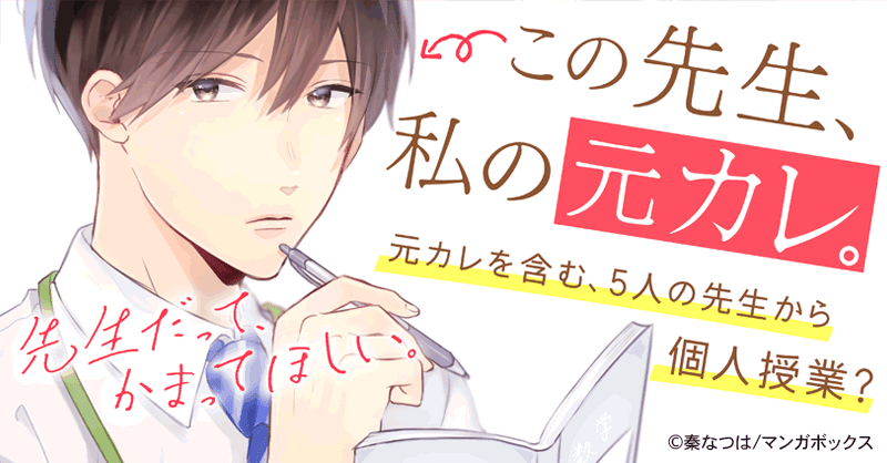 先生だって、かまってほしい。