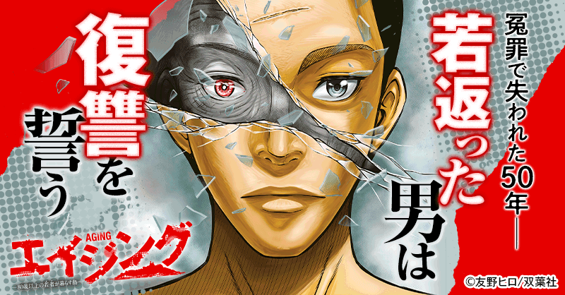 エイジング―80歳以上の若者が暮らす島―｜無料漫画・試し読みは