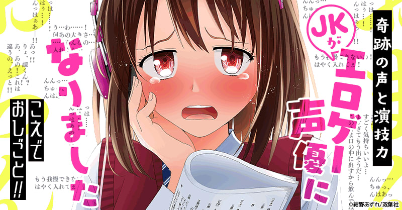 こえでおしごと