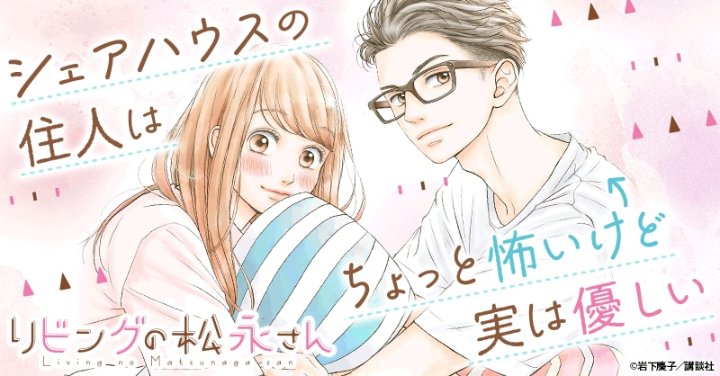 リビングの松永さん