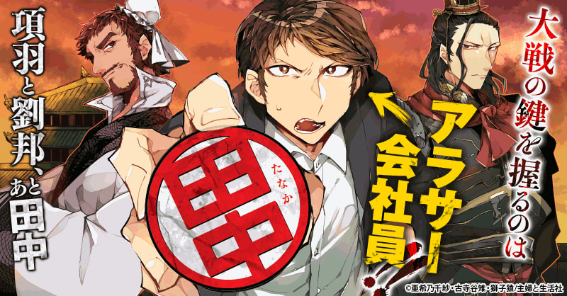 項羽と劉邦 あと田中 コミック