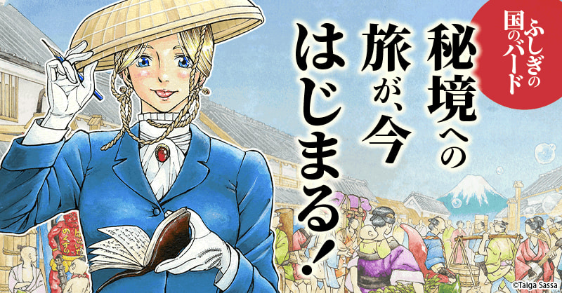 ふしぎの国のバード