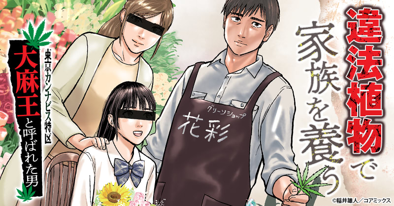 漫画 東京カンナビス特区 大麻王と呼ばれた男 7巻 セット 全巻 初版