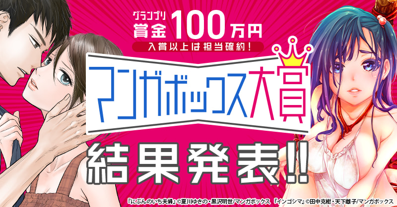 第1回 マンガボックス大賞