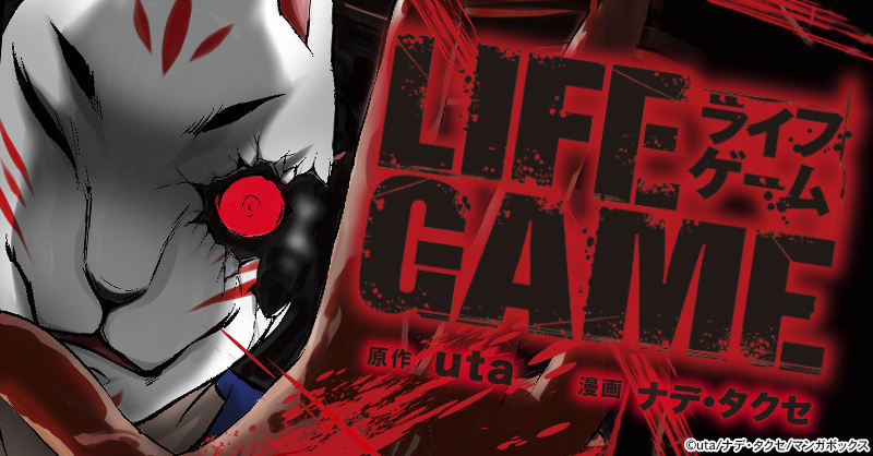 LIFE GAME