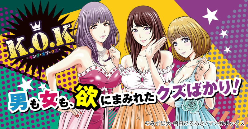 K.O.K -キング・オブ・クズ-