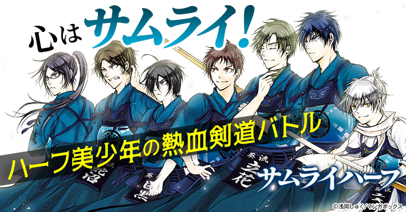 サムライハーフ