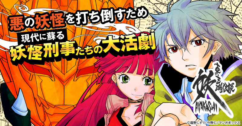 真・三湖伝説 妖 AYAKASHI