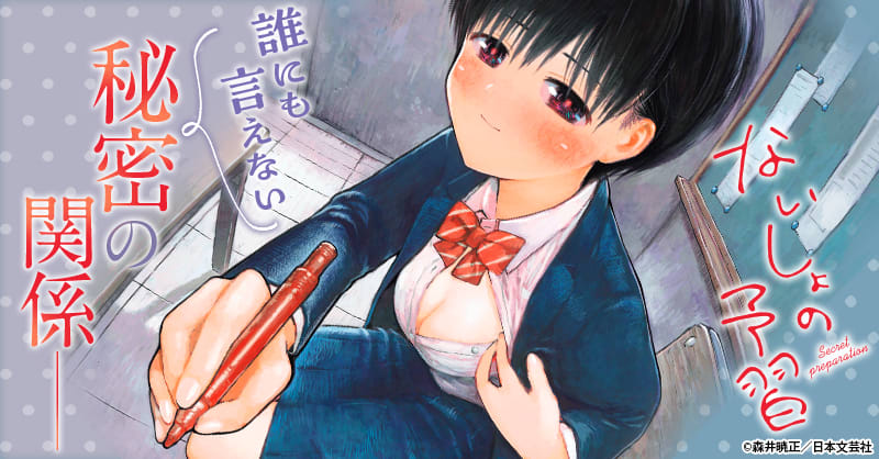 ☆特典26点付き [森井暁正] ないしょの予習 1-7巻 森井暁