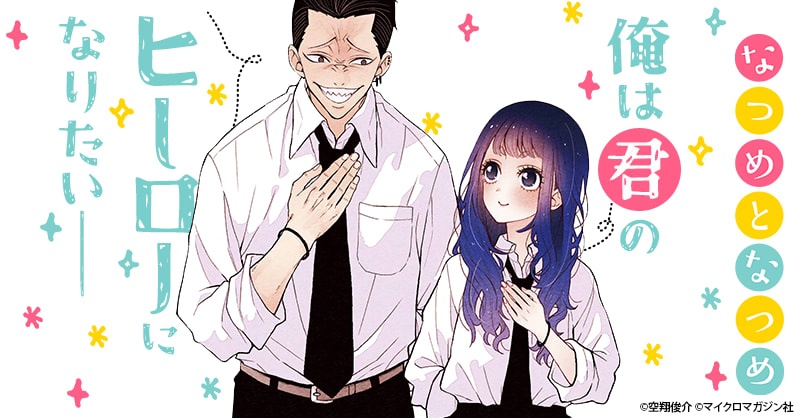 なつめとなつめのエピソード一覧 | 無料漫画・試し読みはマンガボックス