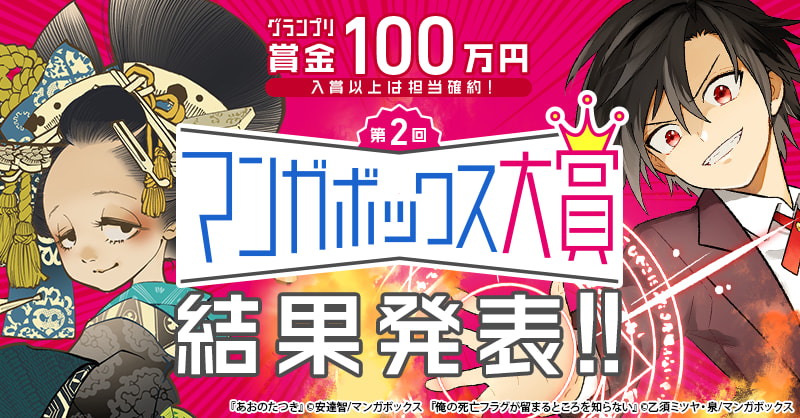 第2回 マンガボックス大賞