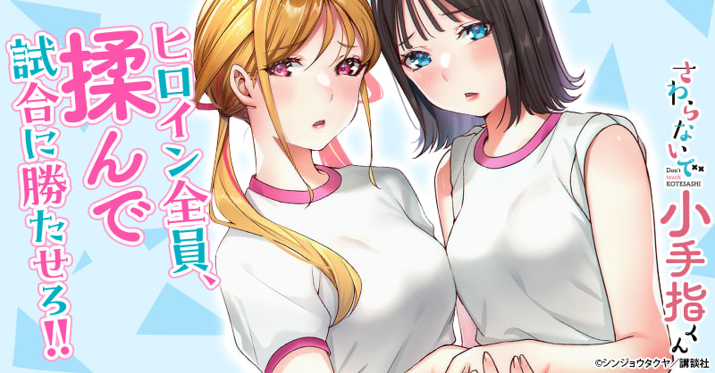 さわらないで小手指くん｜無料漫画・試し読みはマンガボックス
