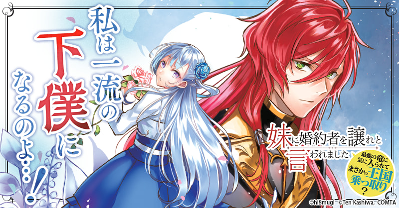 妹に婚約者を譲れと言われました 最強の竜に気に入られてまさかの王国