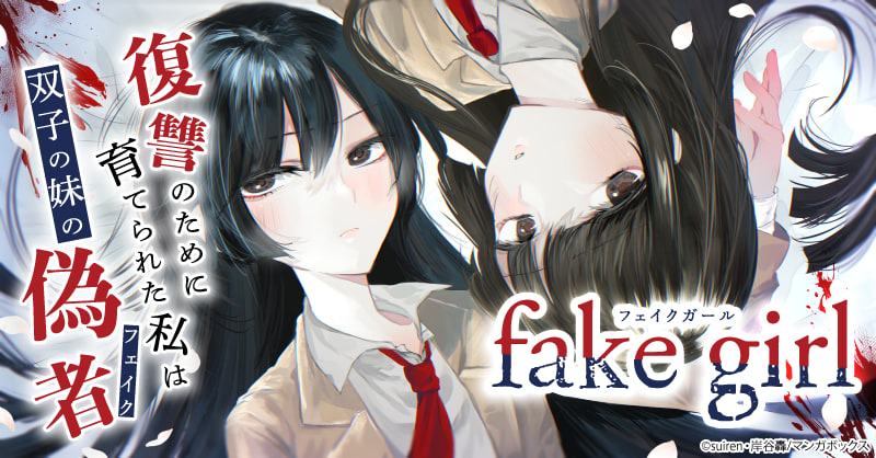fake girl