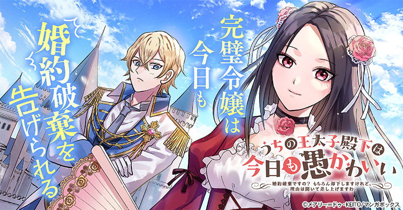 うちの王太子殿下は今日も愚かわいい～婚約破棄ですの？　もちろん却下しますけれど、理由は聞いて差し上げますわ～