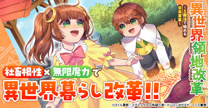 異世界領地改革～土魔法で始める公共事業～のエピソード一覧 | 無料