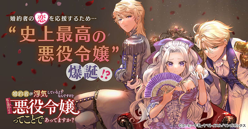 婚約者が浮気しているようなんですけど私は流行りの悪役令嬢ってことであってますか？