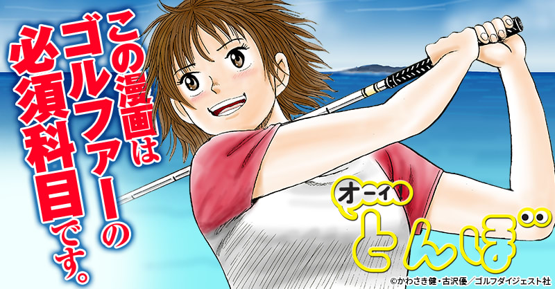 オーイ！ とんぼのエピソード一覧 | 無料漫画・試し読みはマンガボックス