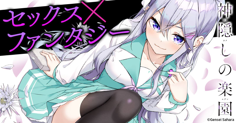 神隠しの楽園 高精細複製原画 白井下月 第2話前編】神隠しの楽園