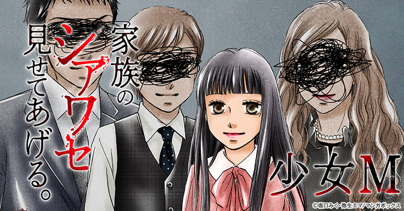 独特の上品 少女Mのエピソード一覧｜無料漫画・試し読みはマンガボックス 少女漫画