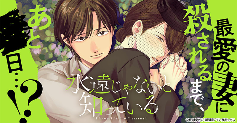 永遠じゃないと知っている