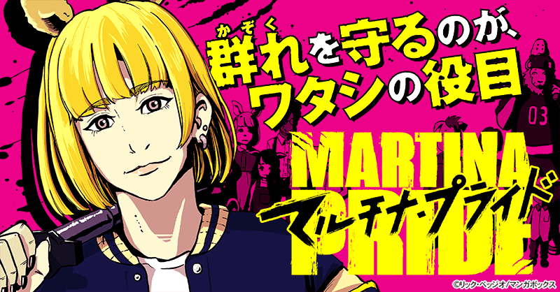 マルチナ・プライド